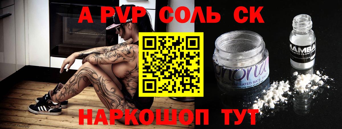 Alfa_PVP Crystall Нарткала