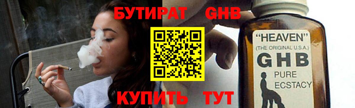 БУТИРАТ бутик Нарткала