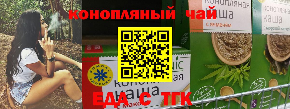 Еда ТГК конопля Нарткала