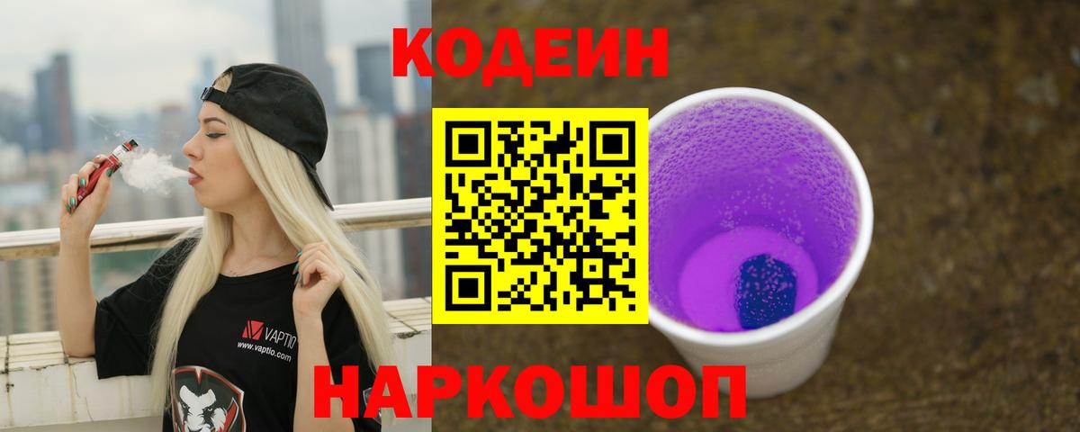 Кодеин напиток Lean (лин) Нарткала