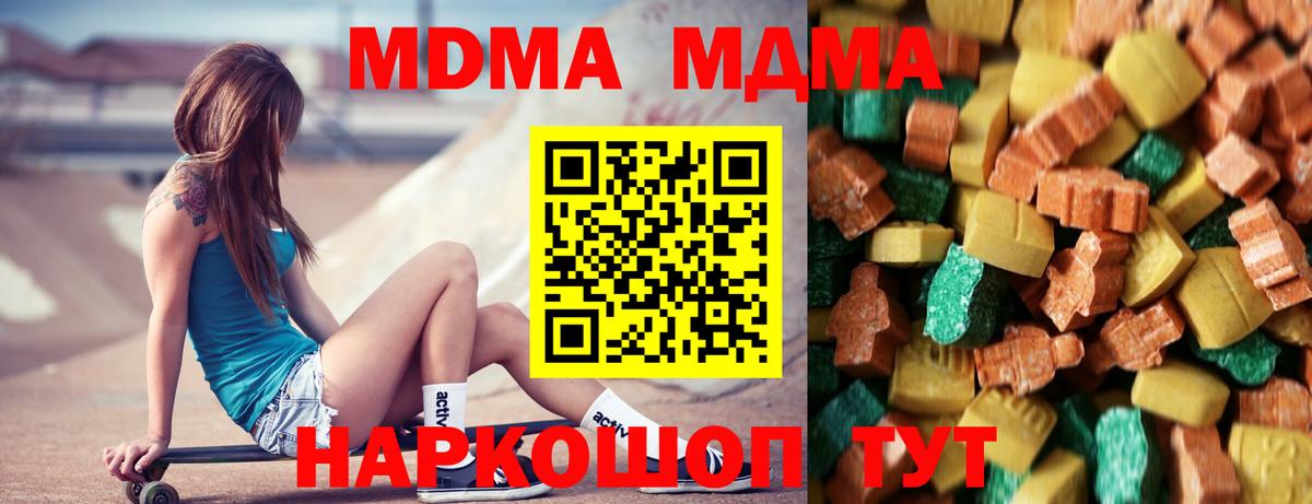 MDMA кристаллы  Вход с VPN  MDMA  МДМА Molly  Нарткала 